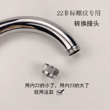 水龙头22非标螺纹专用铜转接头净水器起泡防溅头过滤花洒适配变径
