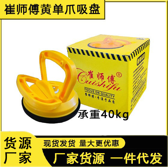 厂家货源崔师傅玻璃吸盘 黄色单爪一爪圆形玻璃整箱批发