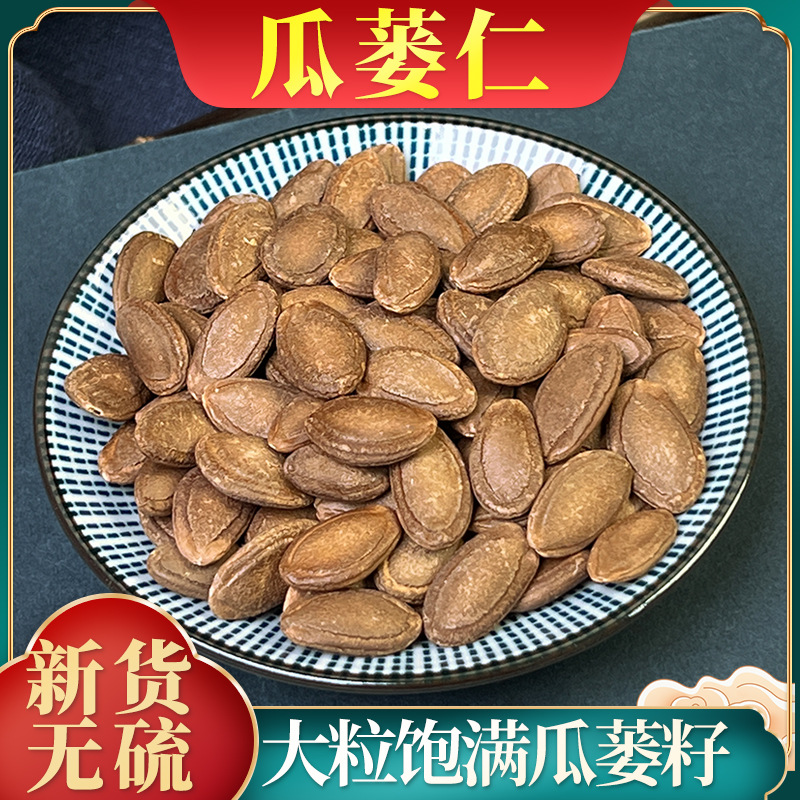 卓锦万安堂正宗无硫新货瓜蒌仁中药材生瓜蒌籽栝蒌实子另有全瓜蒌