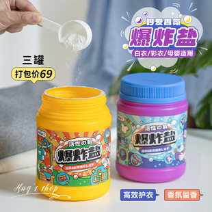 The Stain Remover Is Here~ Hum Love Fragrance Explosive Salt 800g Laundry Stain Remover Oil Stain Toddler White Clothes Color Bleach Powder