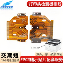 ���Ҷ��ƻ���518/538��ӡ��/ͷ����FPC������Ƭ�ӹ� һվʽ����