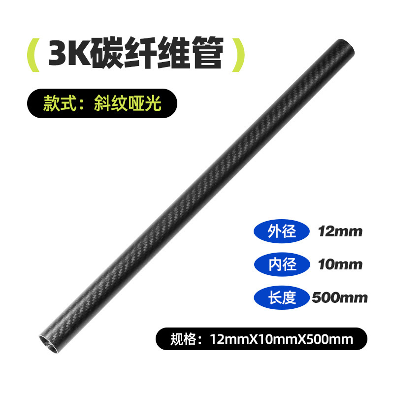 クロスボーダー 3K カーボンファイバーチューブドローンスケルトン T500 グレードツイルマットペイントカーボンチューブ軽量アクセサリー|undefined