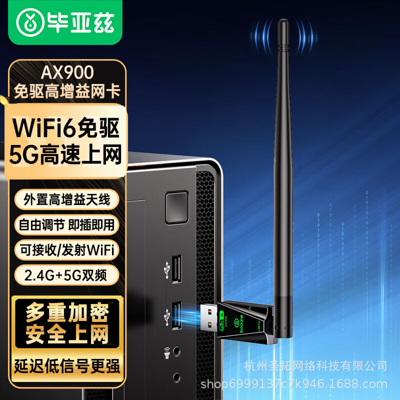 Biaz USB wireless network card [AX900M transceiver] WiFi6 driver-free version * …
