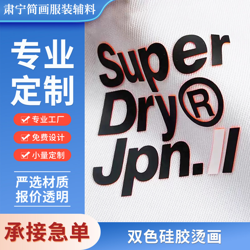 2025新款硅胶烫金 热转印烫画多色 双色硅胶烫画产品 现货批发