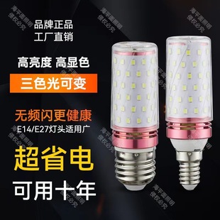 Super Bright Led Dimming Lamp Small Screw Lamp Home Bedroom Living Room E27 Screw Three-Color Dimming Led Bulb Wholesale