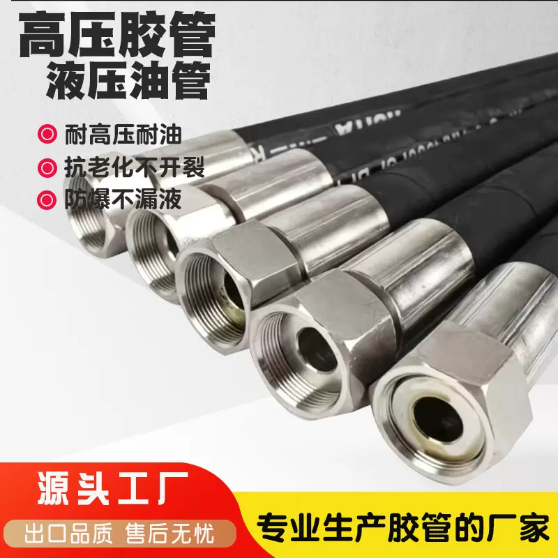 高压钢丝胶管防爆液压油管缠绕胶管DN25液压油缸高压胶管