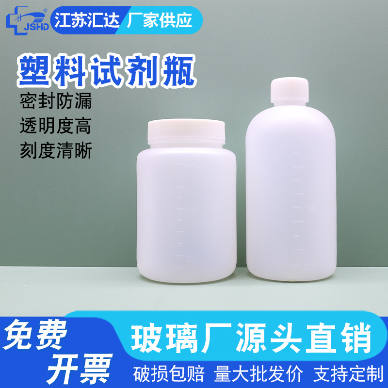 塑料试剂瓶 实验室PE试剂瓶30-2500ml大口小口带刻度分装瓶取样