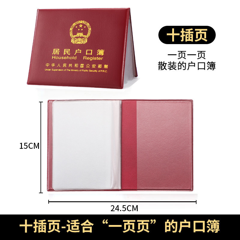 戸籍簿カバー保護カバー新型住民戸籍簿カバー通用収納家庭用証明書セット防水|undefined
