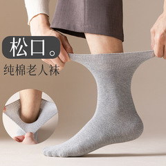 Old person non-binding socks, pure cotton socks for men and women, medium-length loose mouth, for the elderly and middle-aged, all-cotton plus size long socks