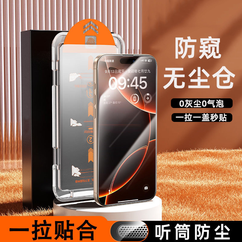 Second-Stick Dust-Free Tempered Film Suitable for Apple 17Pro Tempered Film Iphone16Promax Anti-Peep Air/15/14 Mobile Phone Film