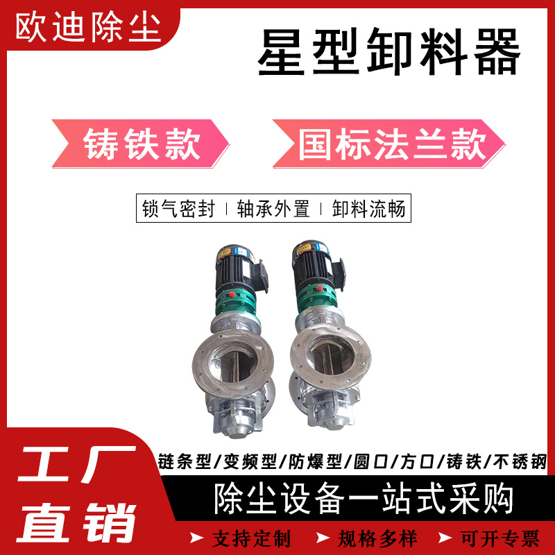 制定不锈钢304闭风器 高温变频电机除尘锁风阀 圆口不锈钢卸料器