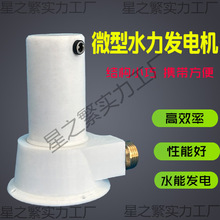 微型野外 水力发电机 涡轮水利发电机家用小型便携冲击式永磁无刷