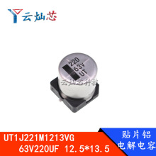 �NƬ늽���� UT1J221M1213VG 63V220UF 12.5*13.5 12X13