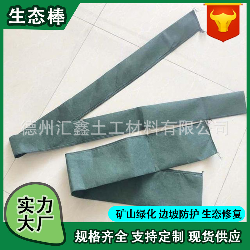 生态棒 矿山修复岩石边坡绿化植生棒 生态长袋护坡长袋