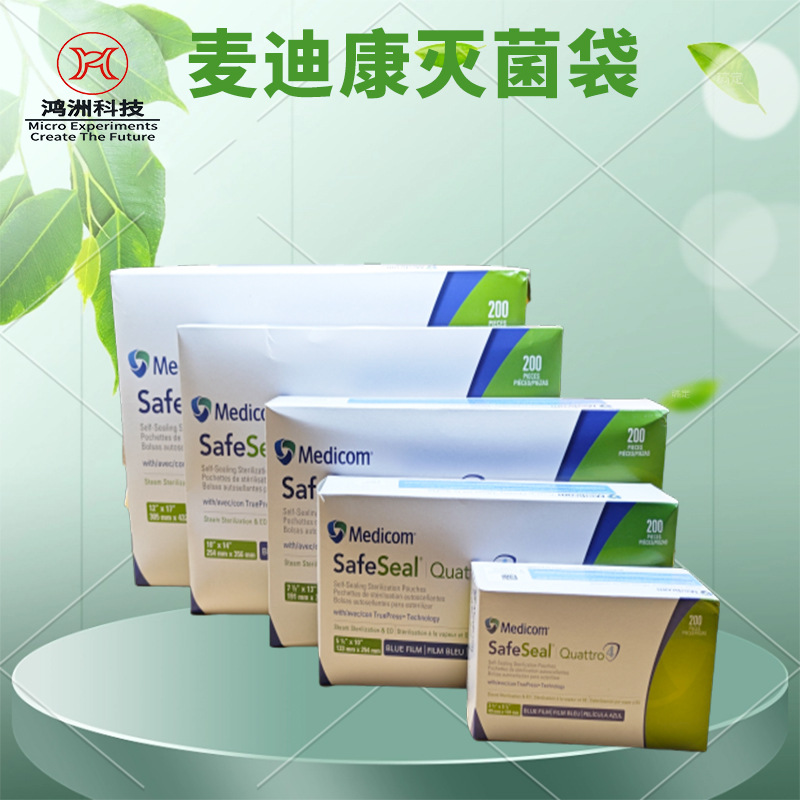 麦迪康牙科器械一次性呼吸袋自粘高温高压无菌袋实验室自封灭菌袋