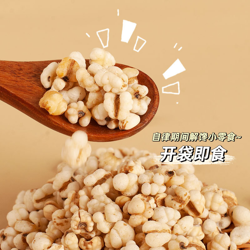 炒薏仁米官方旗舰店薏米仁爆米花开即食炒熟的小薏苡仁立包装|undefined