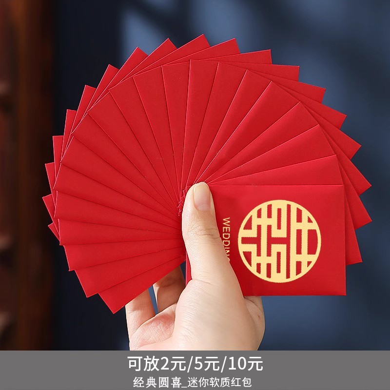 随份子喜字小喜铭回礼改口婚礼订婚新婚红包结婚堵门接亲百元|undefined