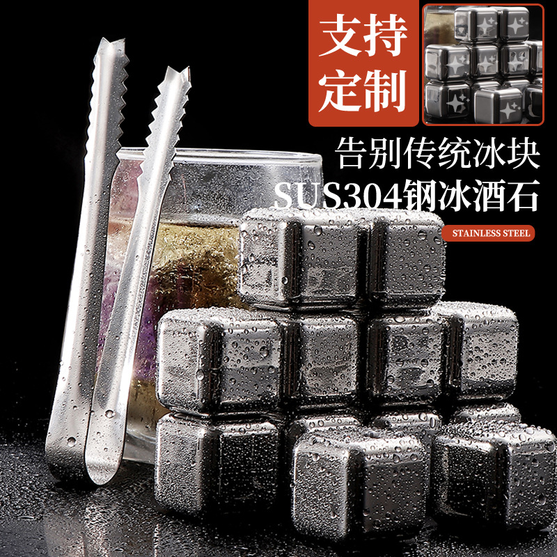316不锈钢冰块304金属速冻家用冰镇神器威士忌冰酒石加印创意logo