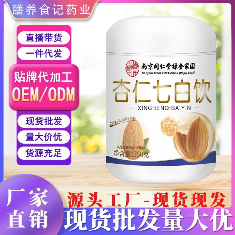 南京同仁堂杏仁七白饮罐装七白饮谷物粉营养早餐代餐粉现货现发|undefined