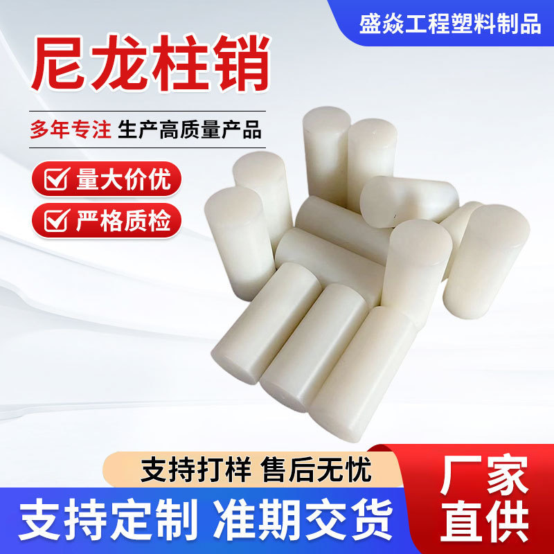 Nylon Dowel Pin, Cylindrical Pin, Steel Core Pin, Through-Hole Pin, Coupling Pin, Plastic Rod Pin, High-Strength Nylon Dowel Nylon Dowel Pin, Cylindrical Pin, Steel Core Pin, Through-Hole Pin, Coupling Pin, Plastic Rod Pin, High-Strength Nylon Dowel