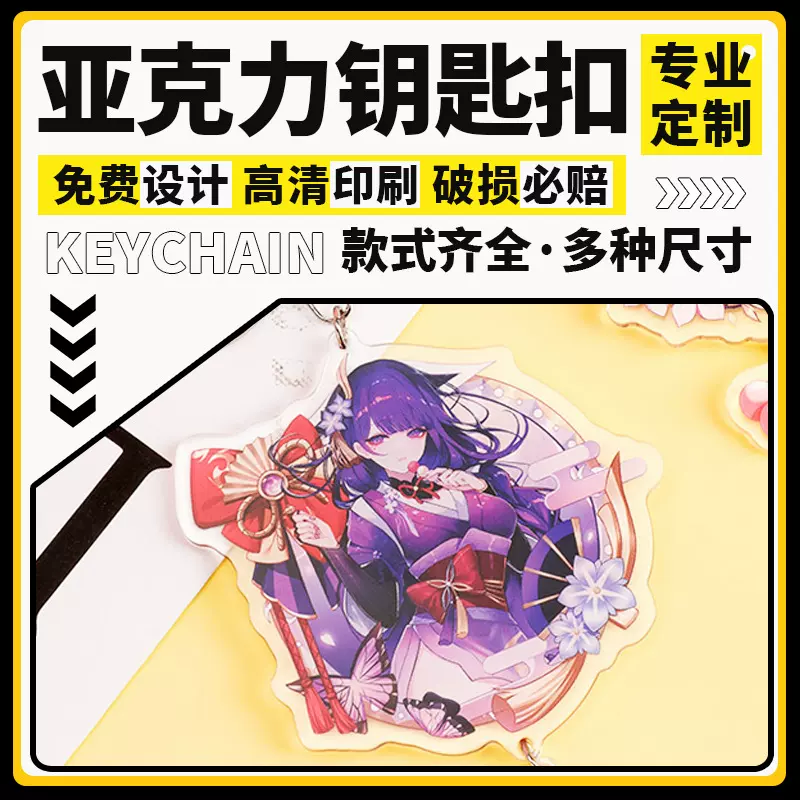 动漫二次元周边小礼品亚克力挂饰钥匙扣定做卡通人物DIY小挂件