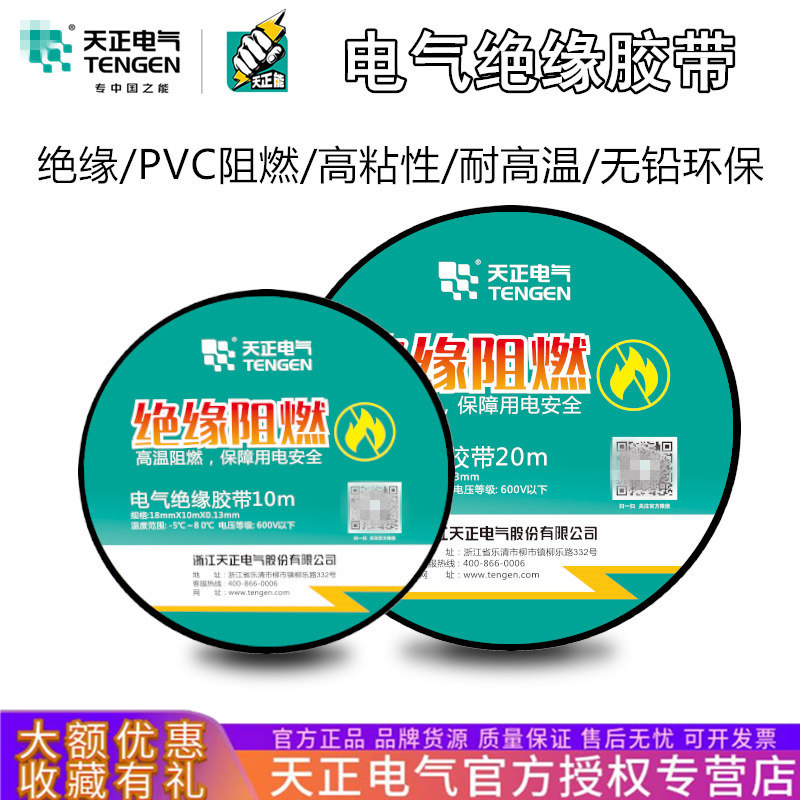 天正电工胶布电气绝缘胶带高压防水阻燃黑色pvc电线电胶布18MM
