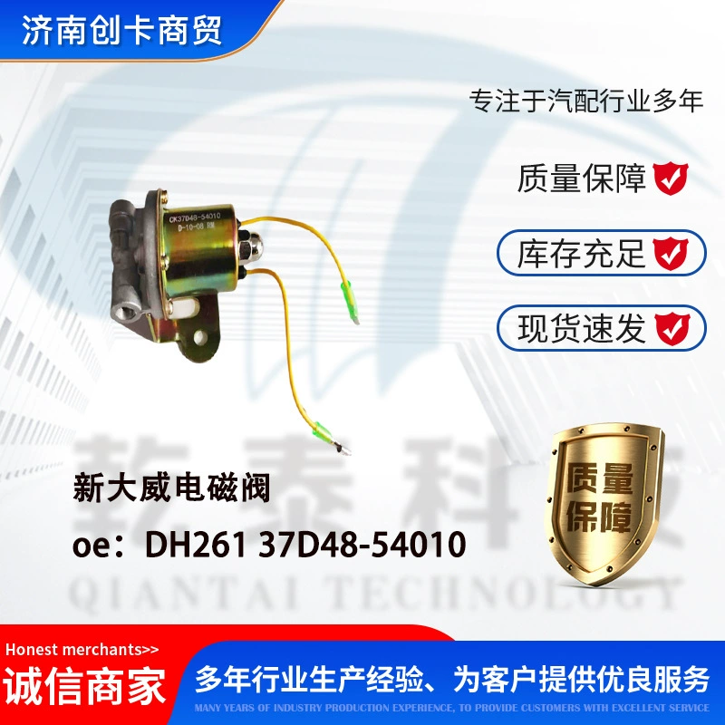 Автозапчасти, подходящие для соленоидного клапана Xindawei 37D48-54010