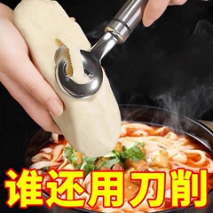 削面用削面器家用不锈钢削面器手动削面工具刀削面拉面用手动削面