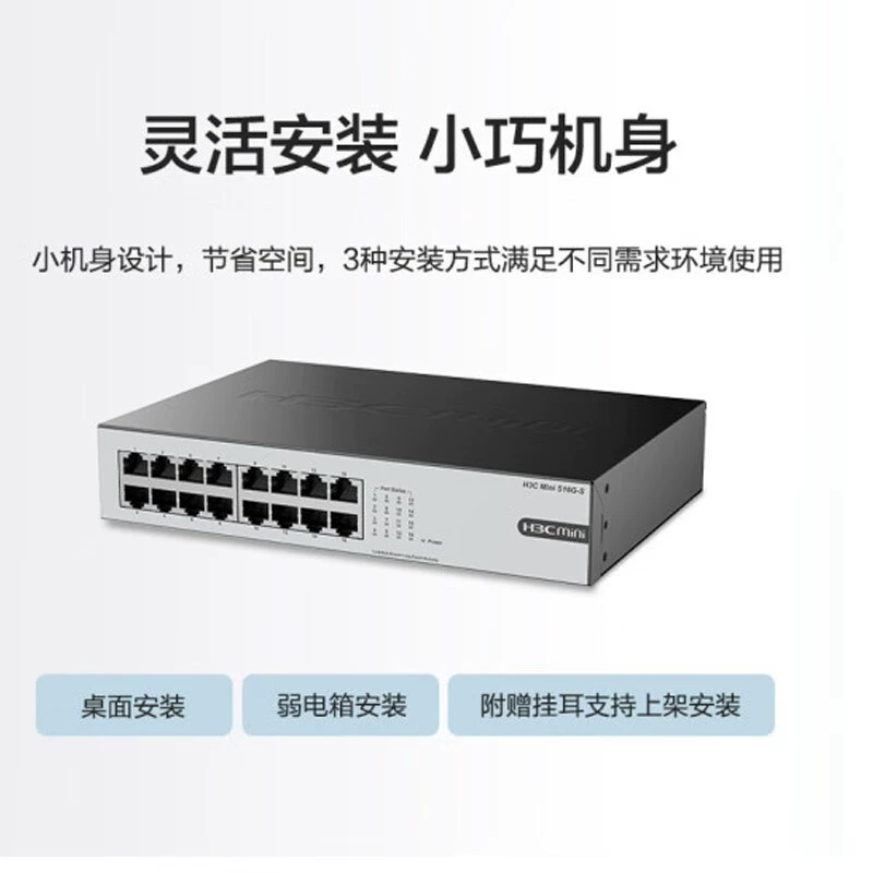 Huasan (H3C) 16 gigabit switch enterprise network semifier distribution MINI S16G-S