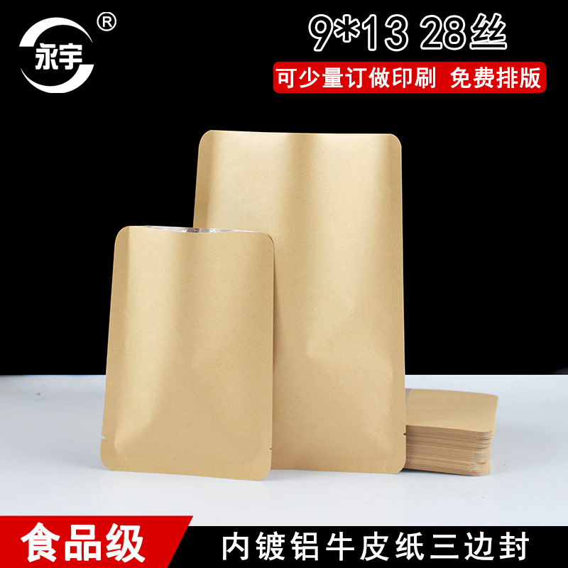 9*13内镀铝牛皮纸袋三边封食品袋干果包装袋茶叶密封袋 批发