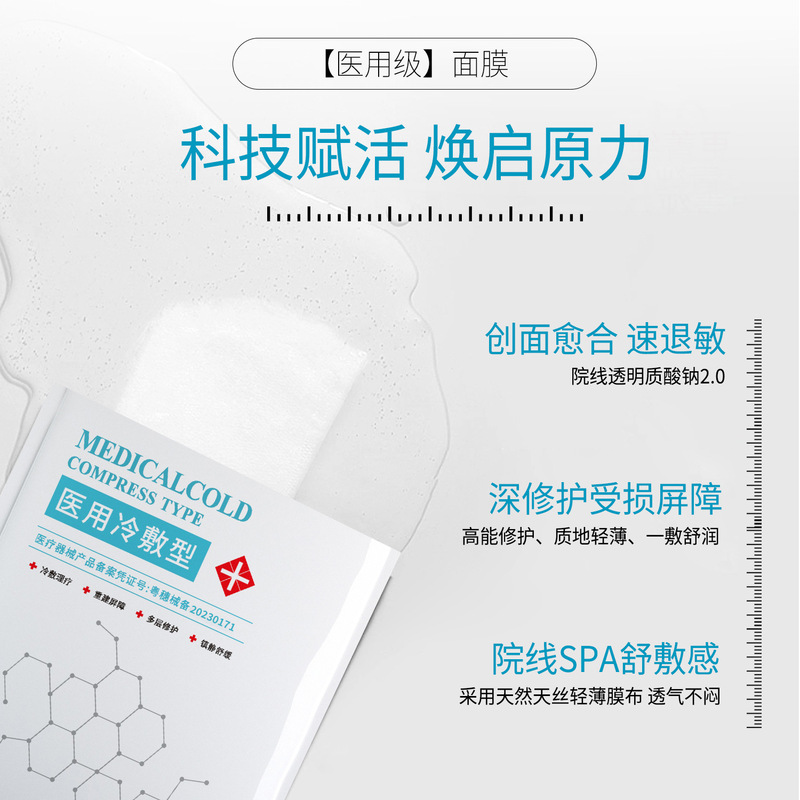 片装械字号面膜补水保湿冷敷贴美容院拓客敏感散装面膜医用级修复|undefined