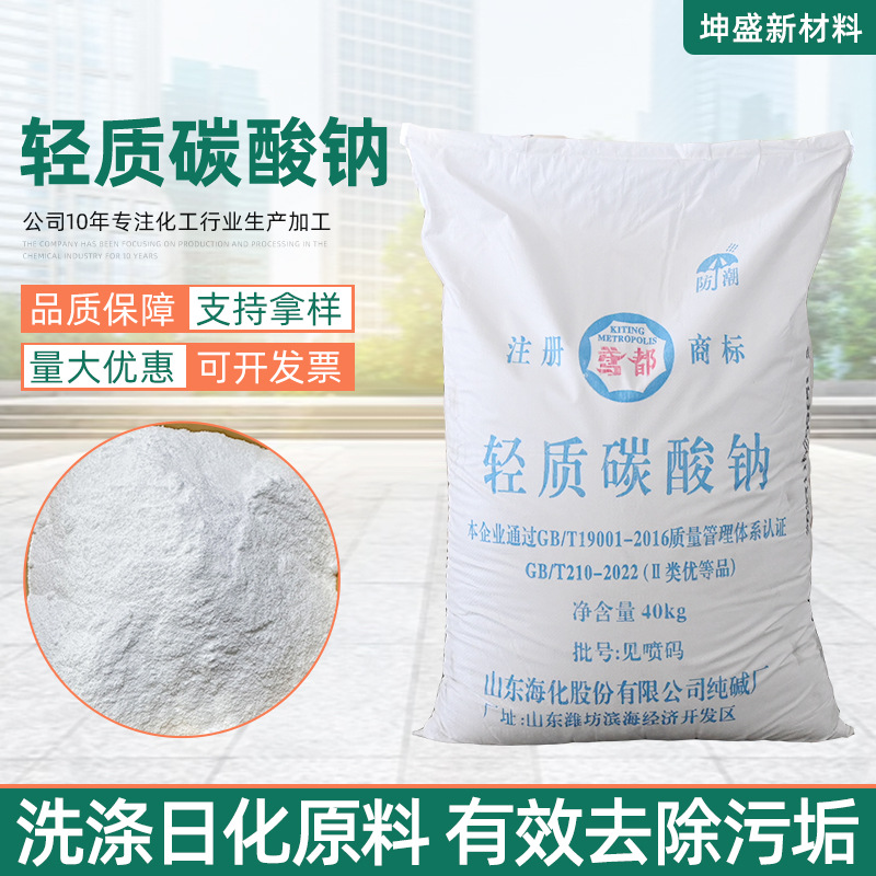 现货供应轻质碳酸钠污水处理碳酸钠除污印染粉末状工业纯碱食品级