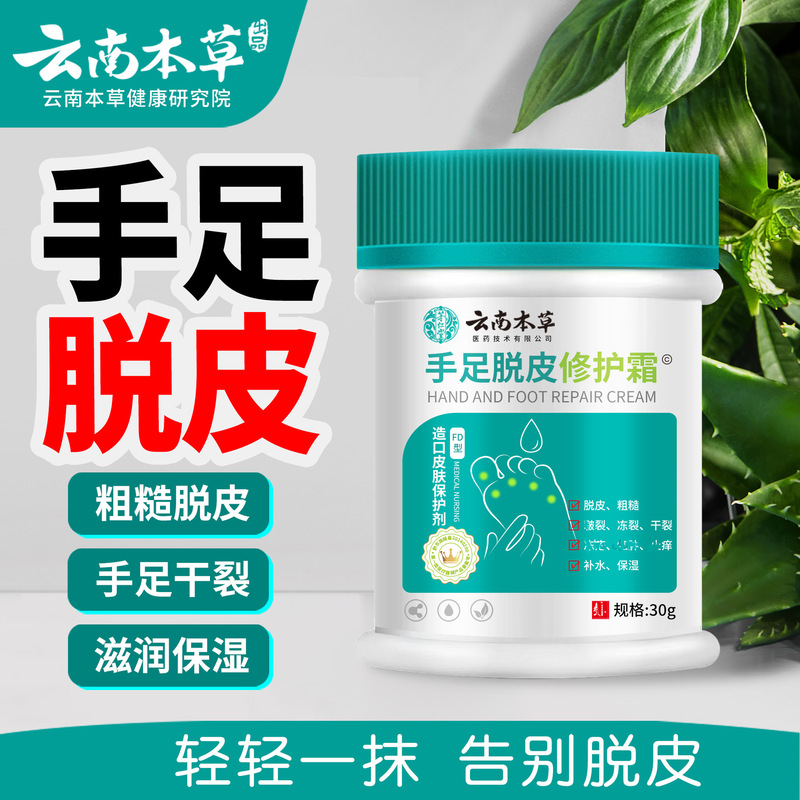 雲南の本草の足のさわやかなスーツの足の臭いの足のかゆみの足の汗の腐った足のまたは菌の足の息のクリームの足の空気の水の足の息の王のスプレー|undefined