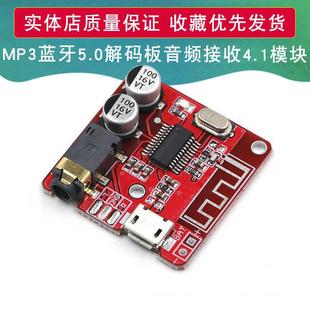 MP3 bluetooth 5.0 decoder board lossless car speaker audio amplifier board modified diy audio receiver 4.1 module