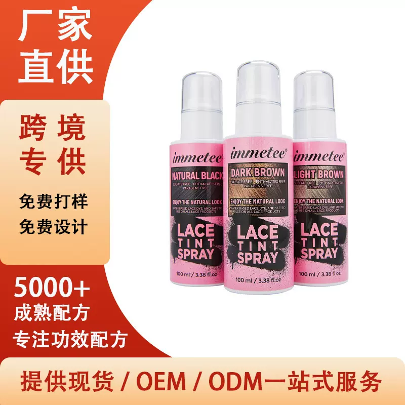 蕾丝假发补色喷雾 防水不掉色TK爆款假发染色头套护理喷雾速干