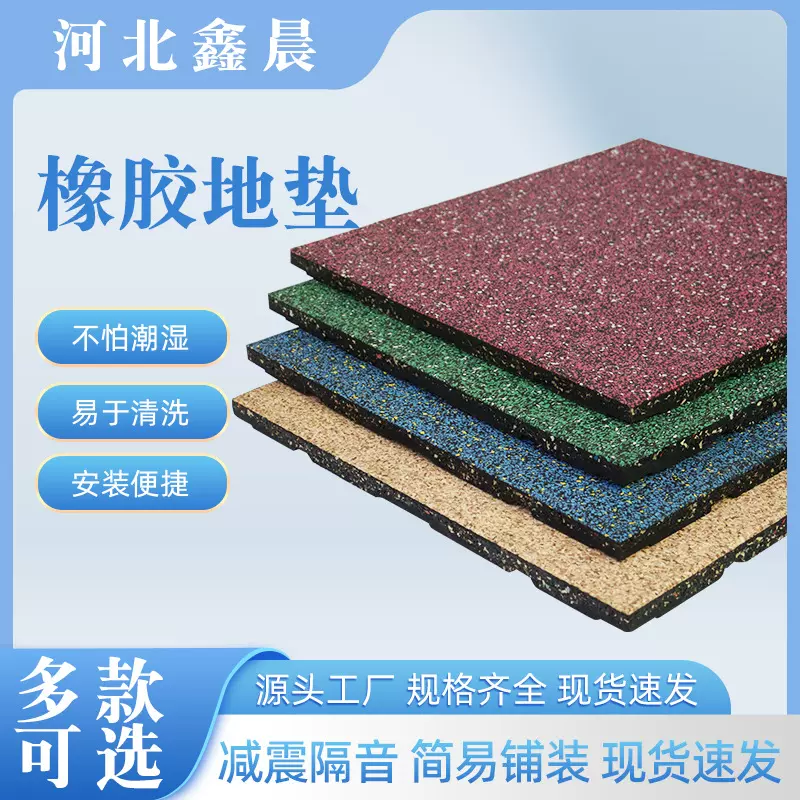 健身房橡胶地垫游乐场室内外地板胶垫子杠哑铃力量区隔音减震垫