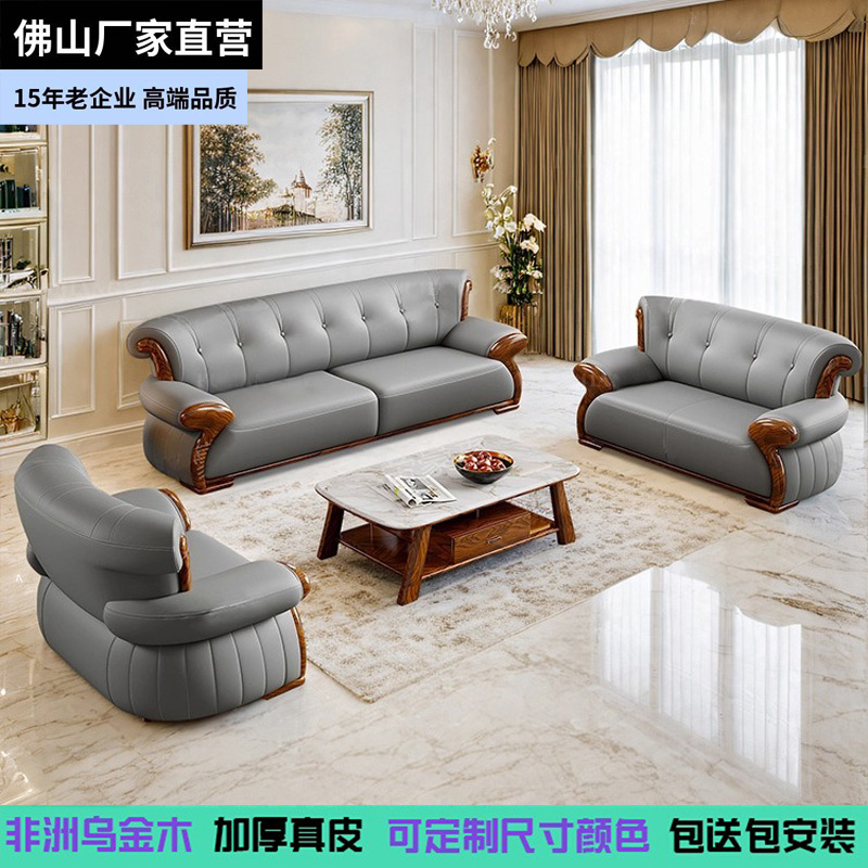 乌金木真皮沙发现代轻奢高端客厅别墅头层牛皮实木新中式大小户型