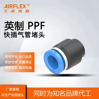 PPF英制美标5/32 1/4 5/16 3/8 1/2快插堵头气动气管管帽快速接头