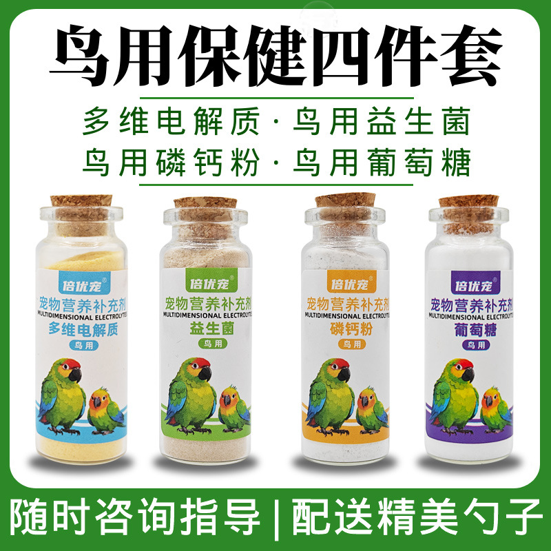 Bird Electrolyte Nutrient Probiotic Calcium Supplement Glucose Supplement Snack Parrot Bird Feed Additive