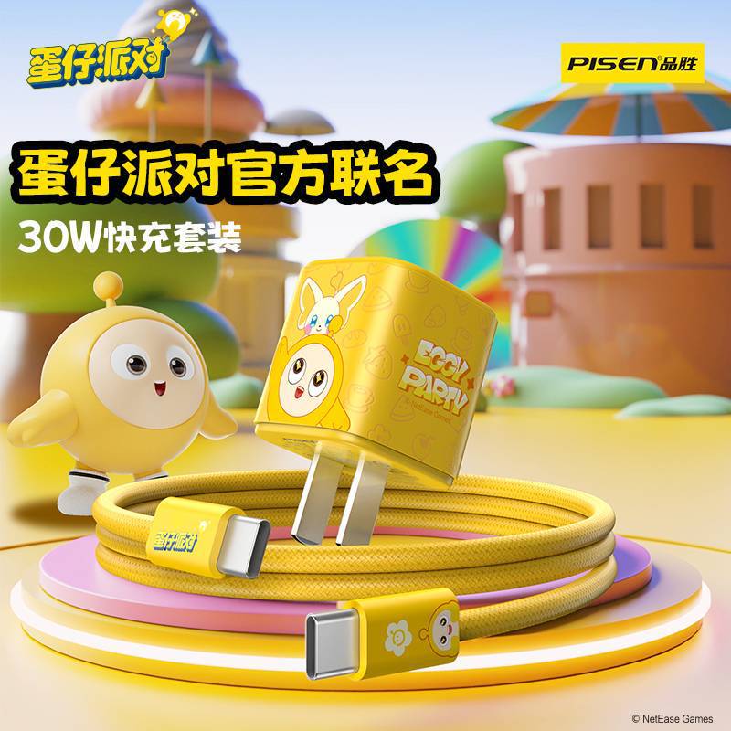 Pisen 30W Gan Charger Set Egg Party Collaboration Model Compatible with Apple 17 Fast Charging Data Cable