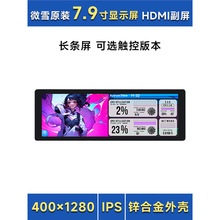 ��ݮ��5�� 7.9��HDMI IPS�|�������@ʾ�� ������ �L�l��/��X����