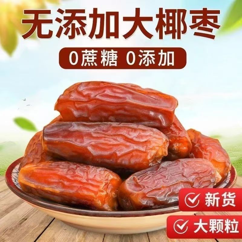 黑椰枣瓶装大颗粒软糯蜜枣干瓶装250克椰枣果干新疆特产批发代发|undefined