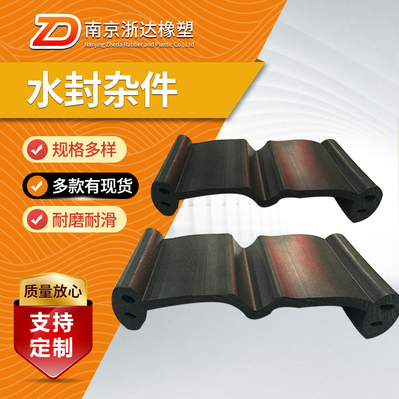 橡胶密封件水封杂件水利工程止水密封配件风琴板密封条波浪形厂家