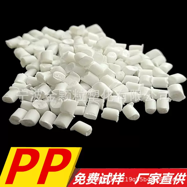 钛白PP 聚丙烯颗粒 全浮无黑点比重轻 白色PP回料 PP再生料