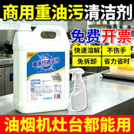 家政专用油污净厨房去重油清洁剂强力去污油烟机清洗剂5斤除油剂