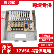 12V5A 4CH集中供电箱 安防监控CCTV电源广告led灯带开关电源12伏