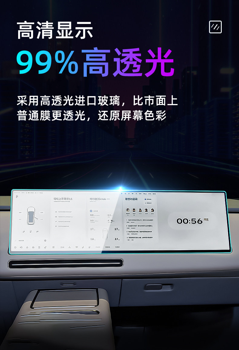 Suitable for 26 models of the Ideal L6 central control tempered film Ultra car navigation screen protector display screen protective film