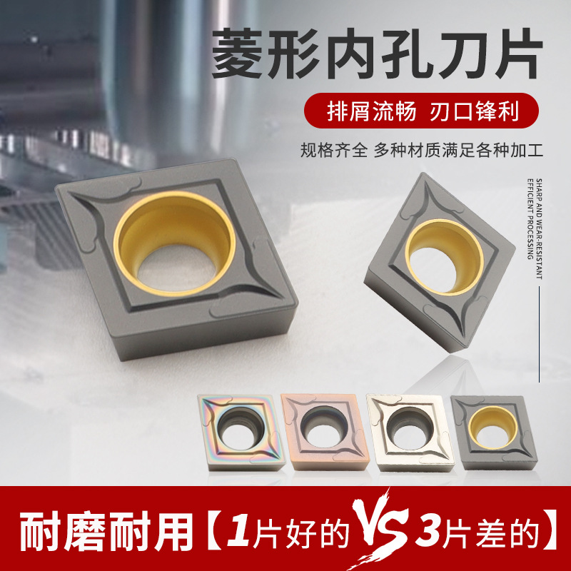 铸铁专用菱形数控刀片内孔ccmt120404镗孔车刀镗刀车床刀粒120408