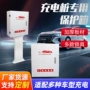 比亚迪定制防雨户外充电箱