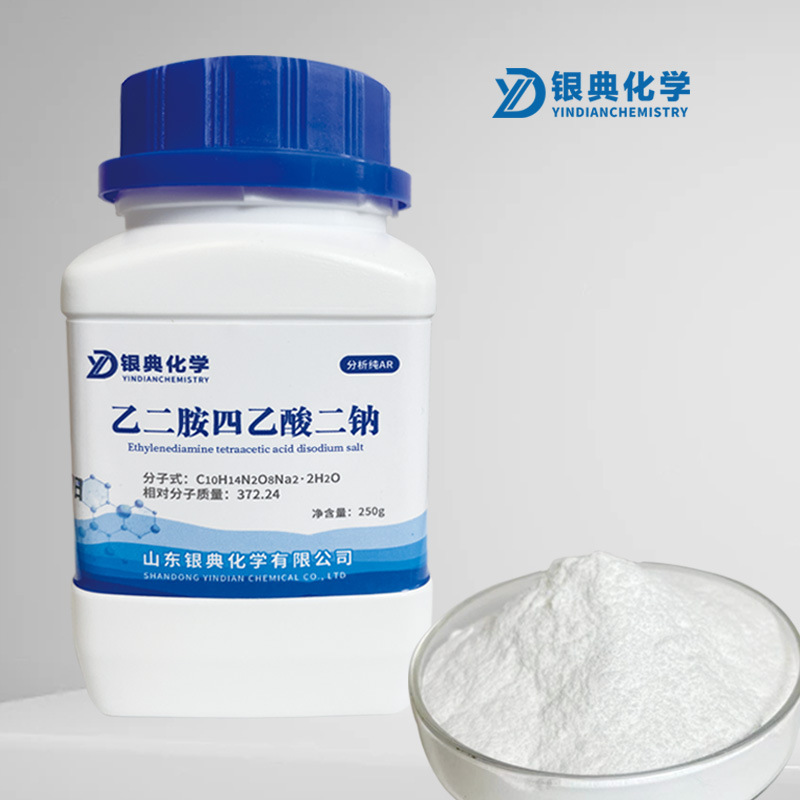 EDTA二钠AR250g乙二胺四乙酸二钠分析纯化工原料化学试剂高含量